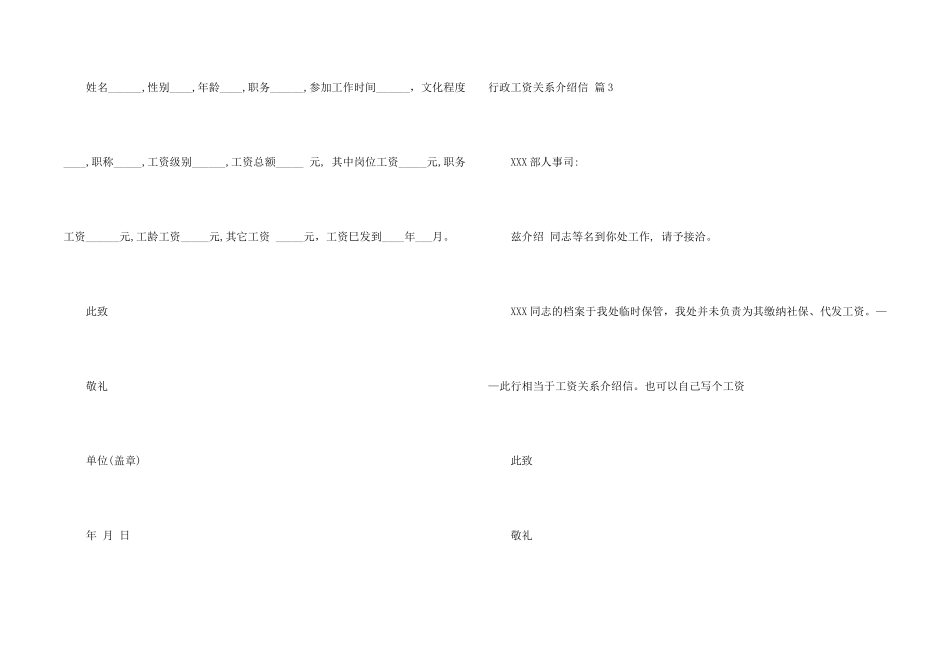 行政工资关系介绍信集合五篇_第2页