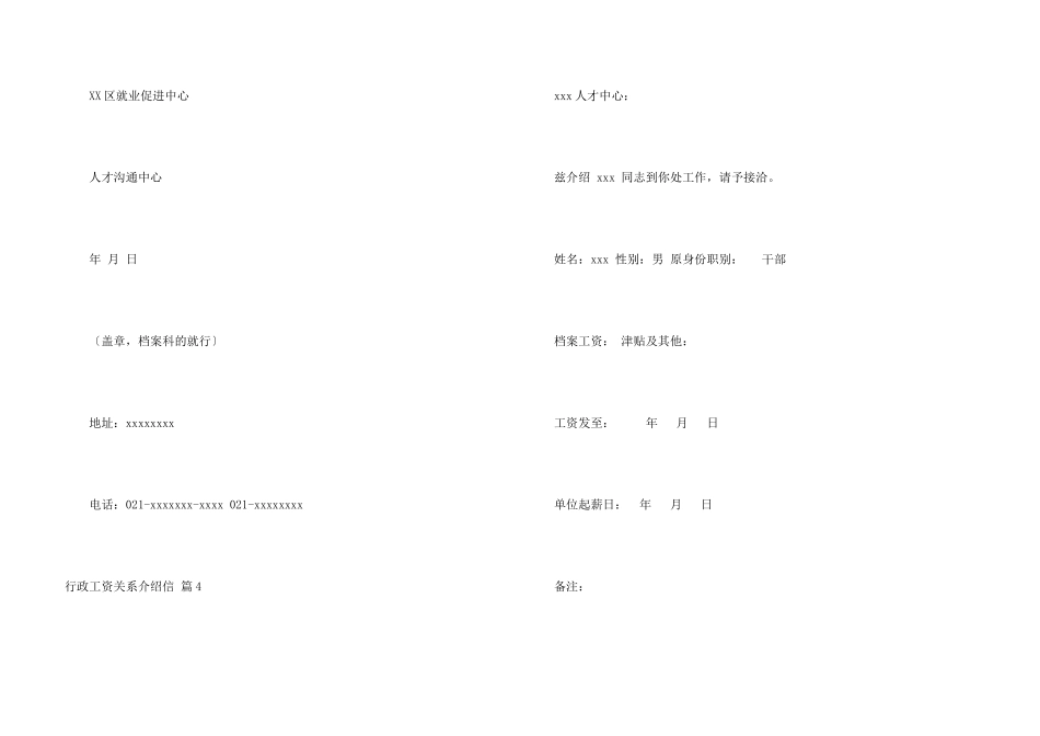 行政工资关系介绍信集合五篇_第3页
