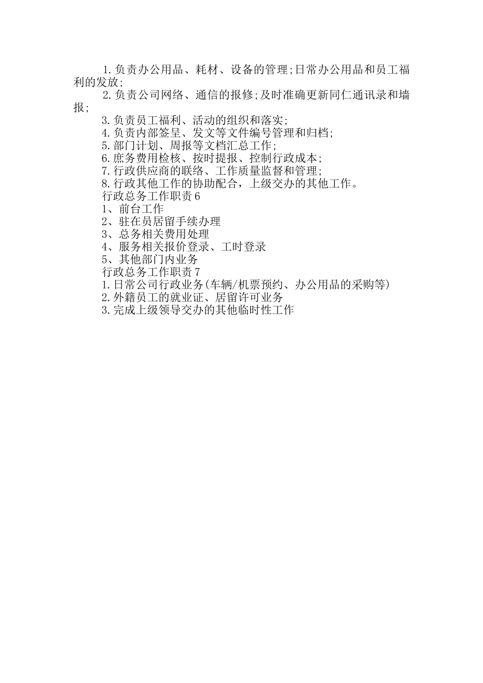行政总务工作职责_第2页