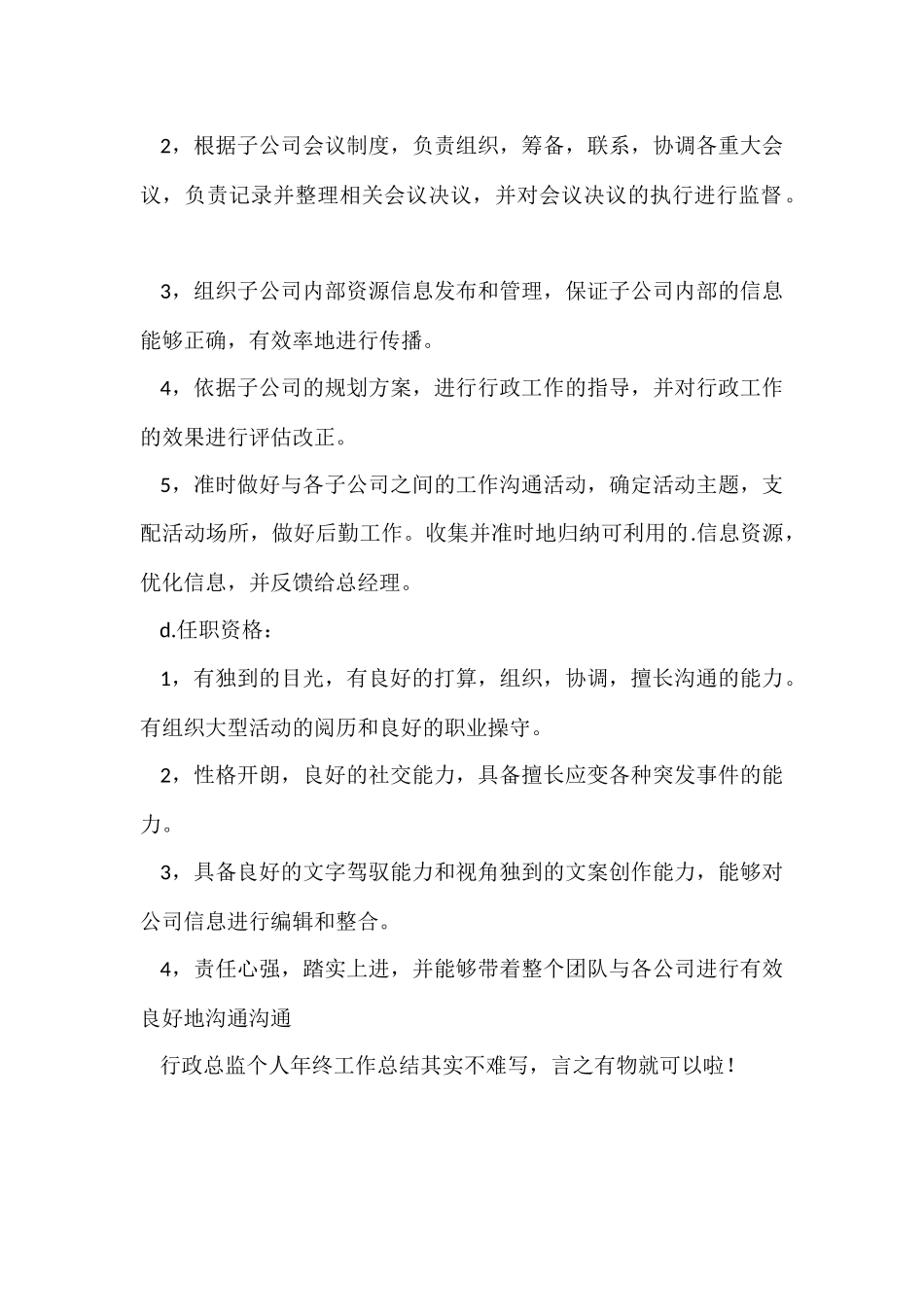 行政总监个人年终工作总结_第2页