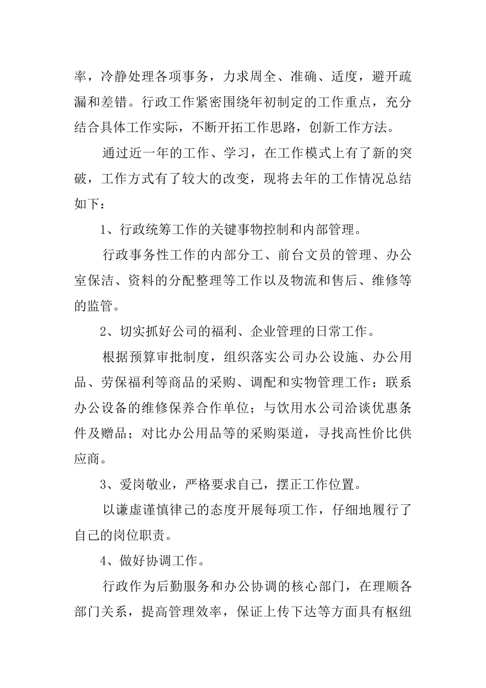 行政总监个人年终总结_第2页