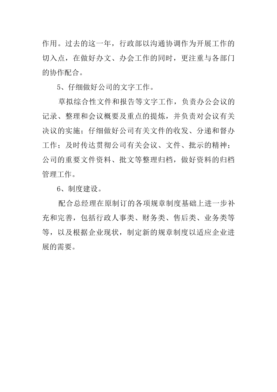 行政总监个人年终总结_第3页