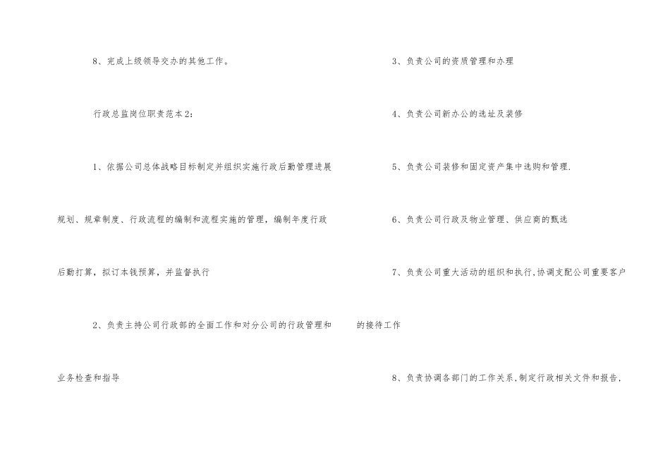 行政总监岗位职责的范本_第2页