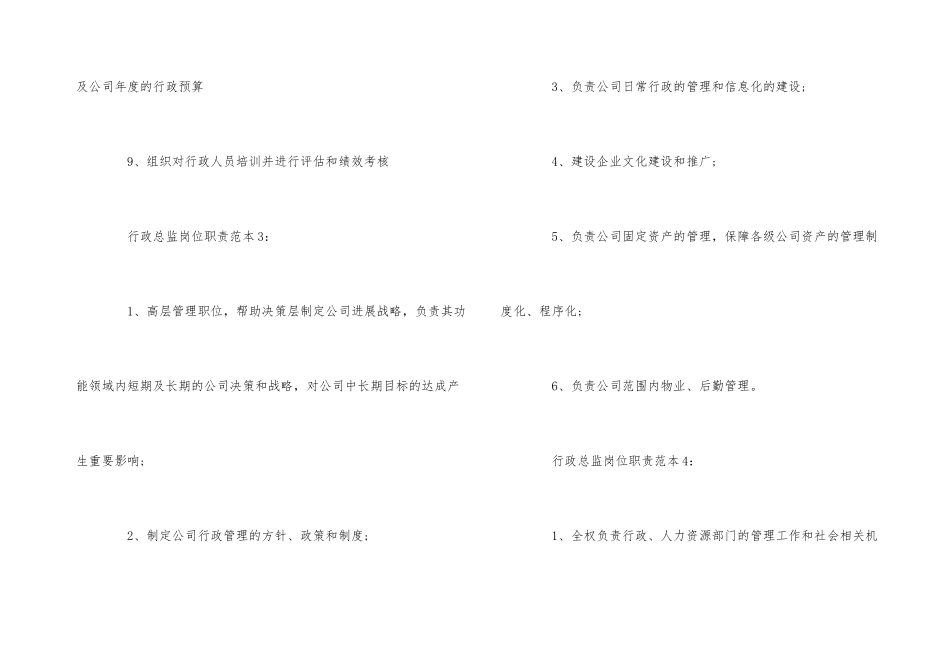 行政总监岗位职责的范本_第3页