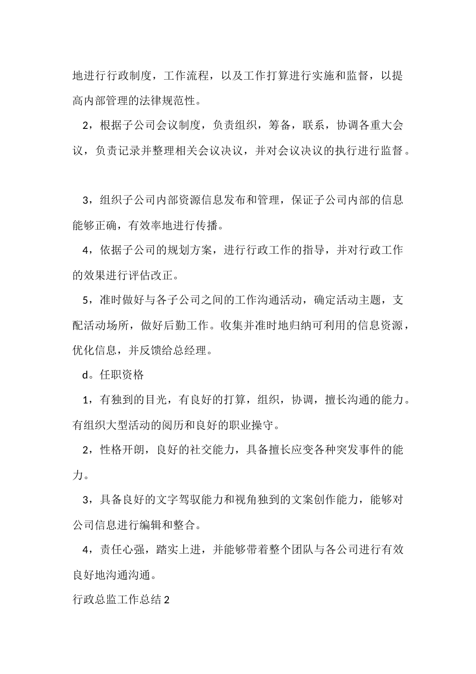 行政总监工作总结_第2页