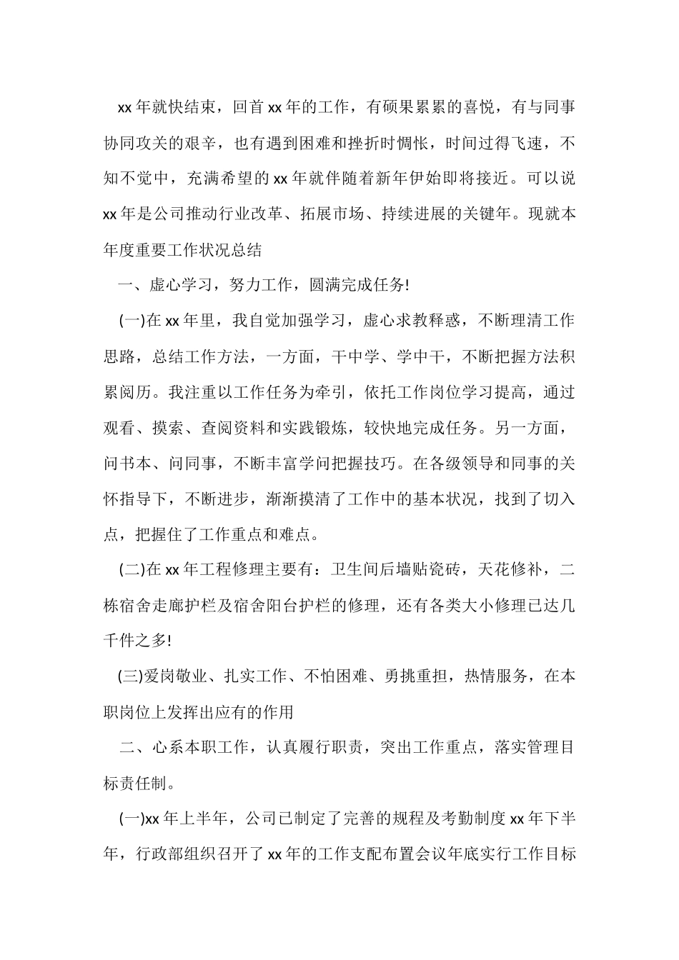 行政总监工作总结_第3页