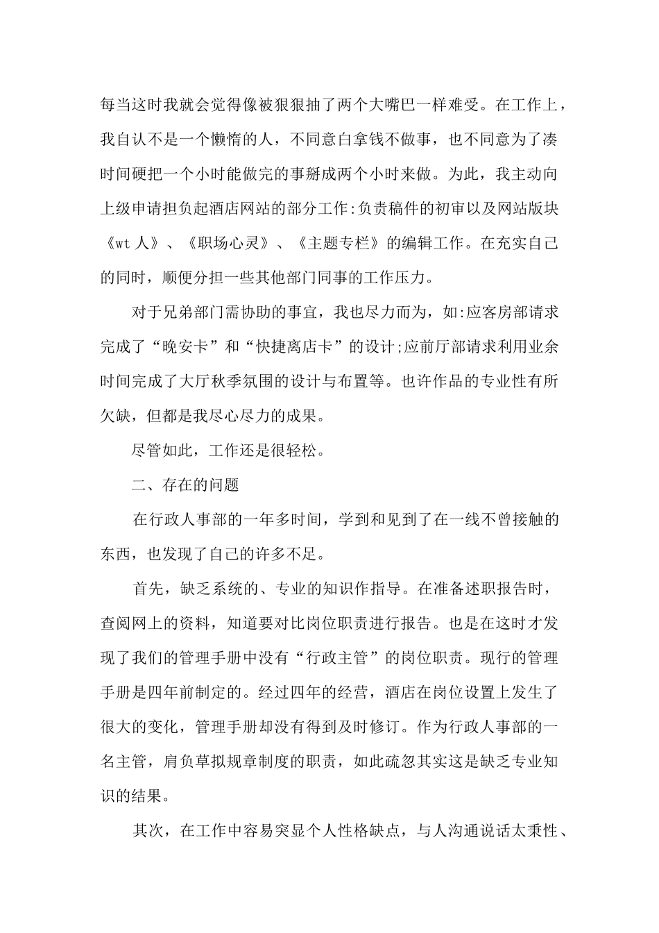 行政总监年终个人述职报告_第2页