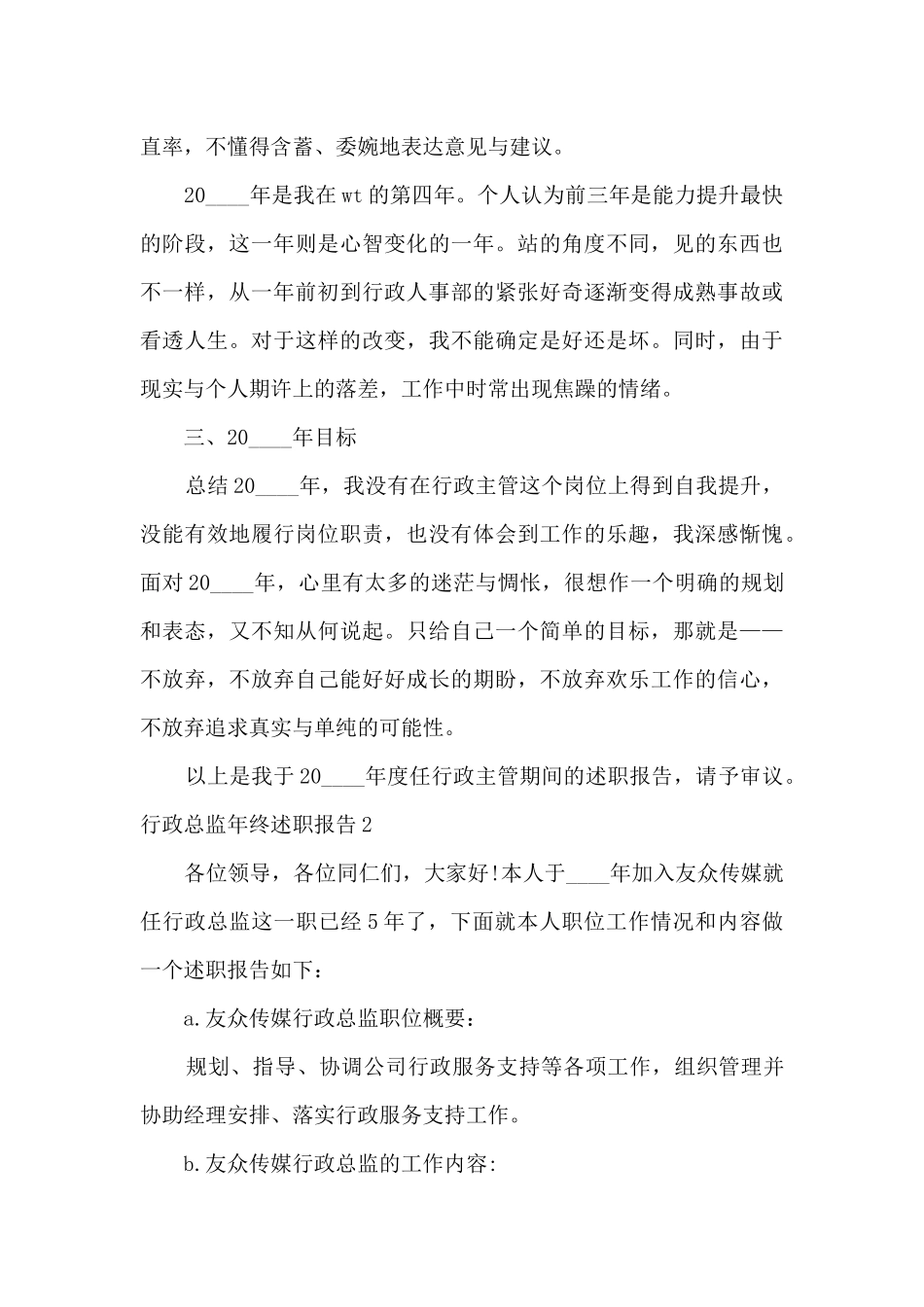 行政总监年终个人述职报告_第3页