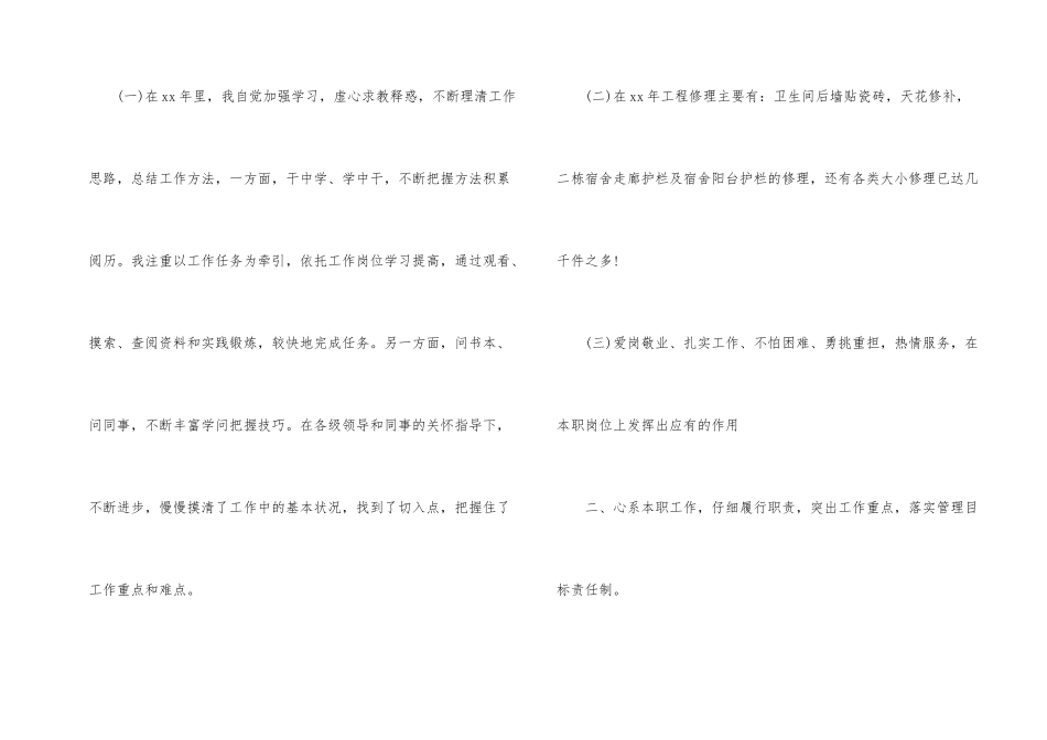 行政总监年度总结3篇_第2页