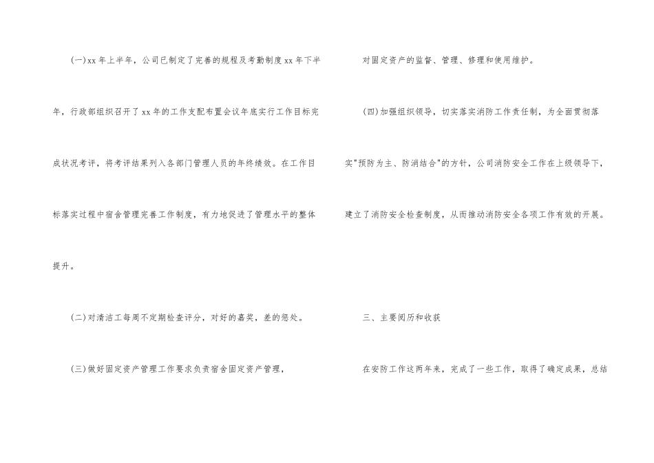 行政总监年度总结3篇_第3页