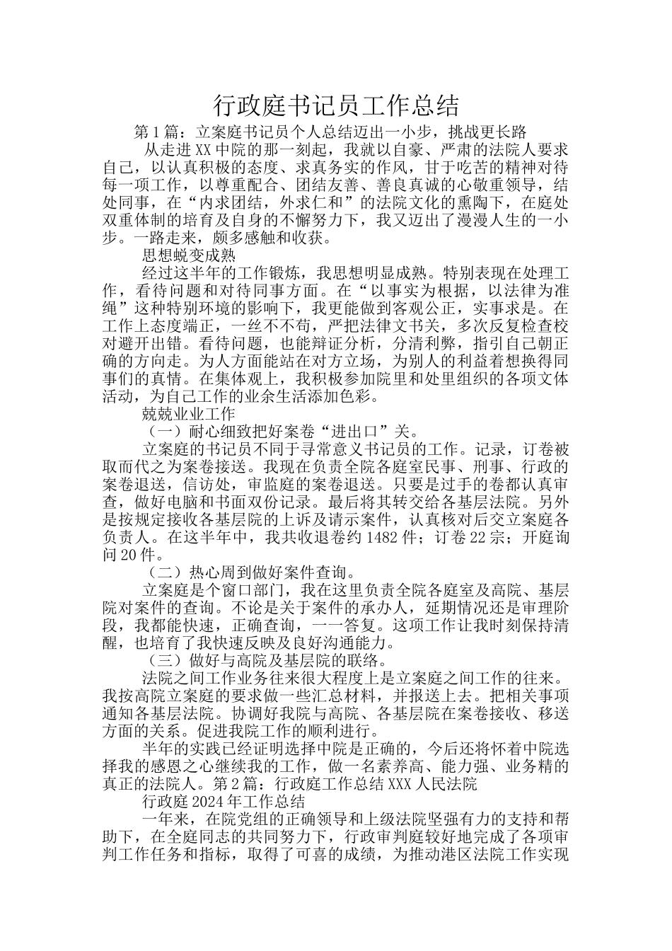 行政庭书记员工作总结_第1页