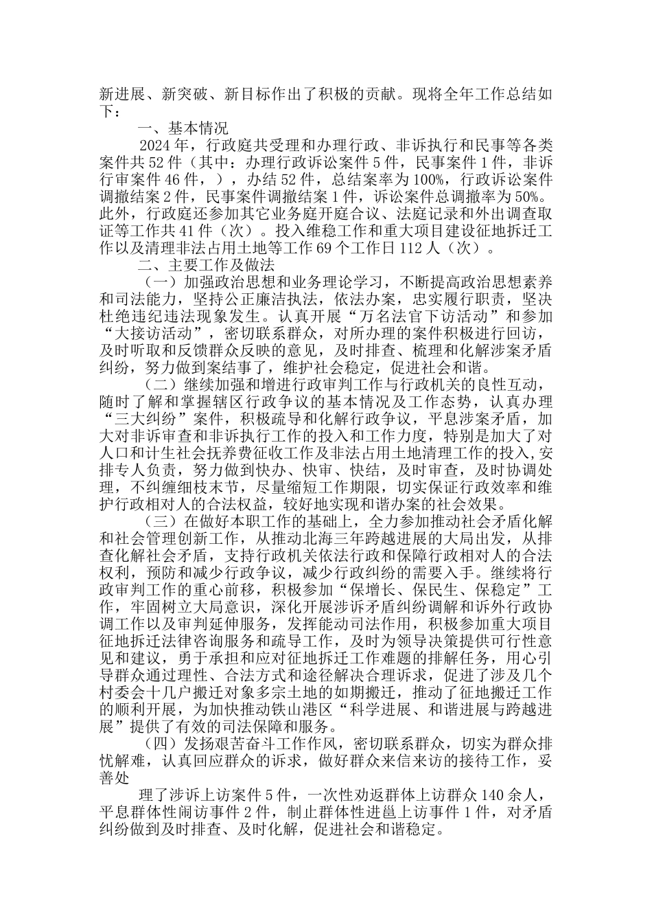 行政庭书记员工作总结_第2页