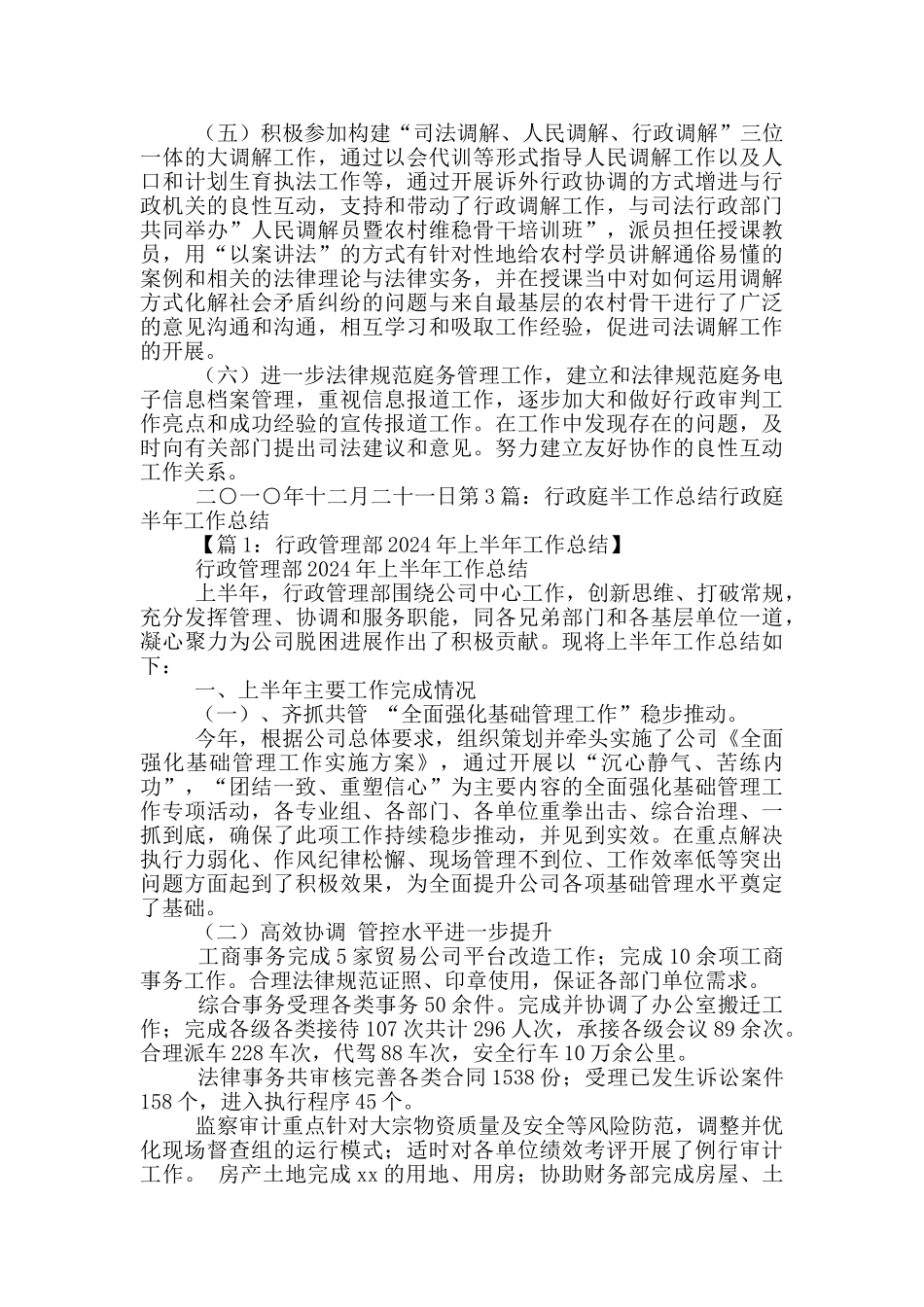 行政庭书记员工作总结_第3页