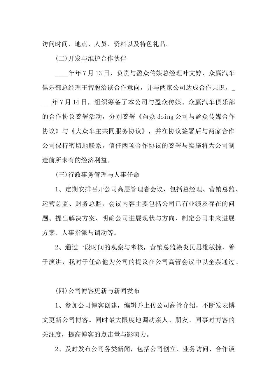 行政总监个人工作述职报告_第2页