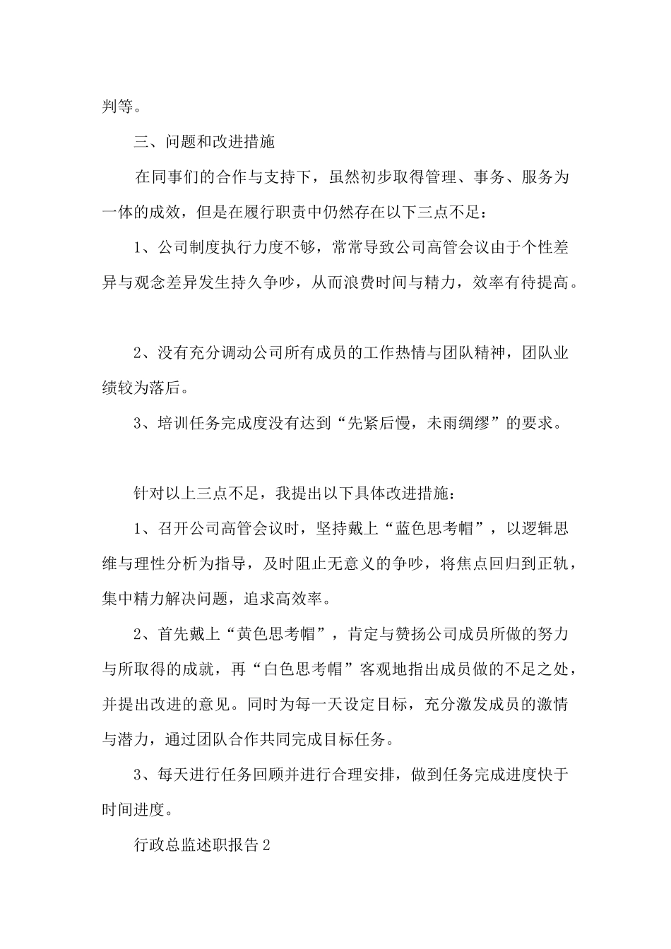 行政总监个人工作述职报告_第3页