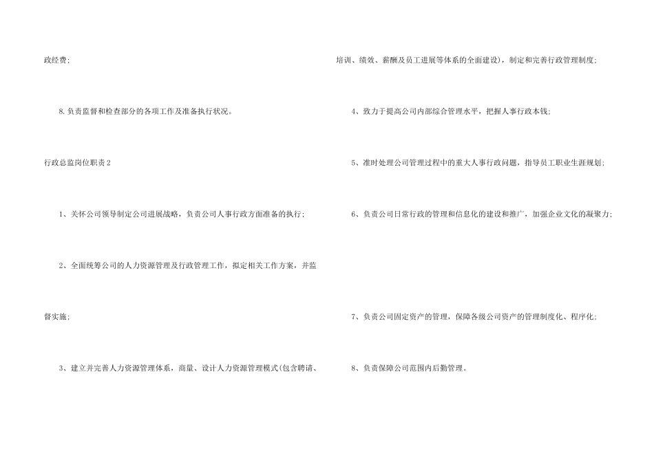 行政总监岗位职责_第2页