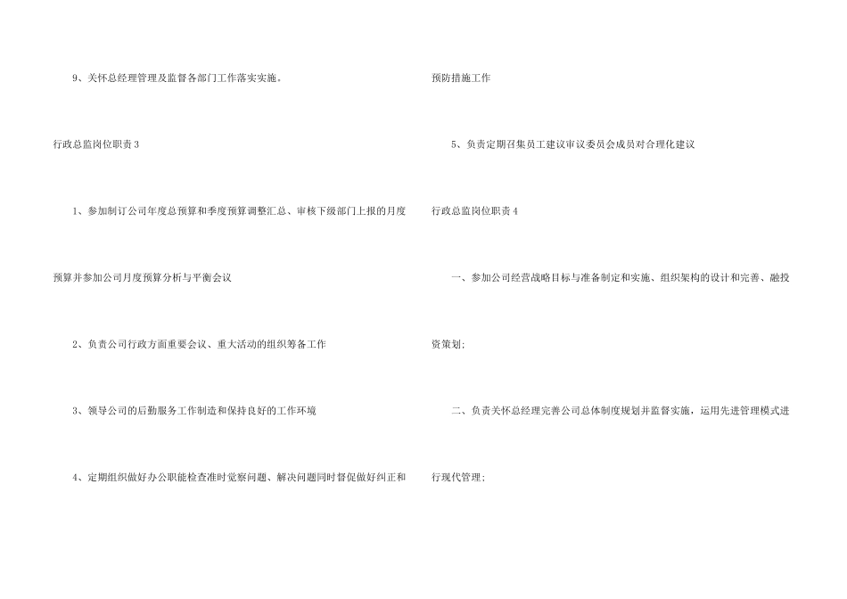 行政总监岗位职责_第3页