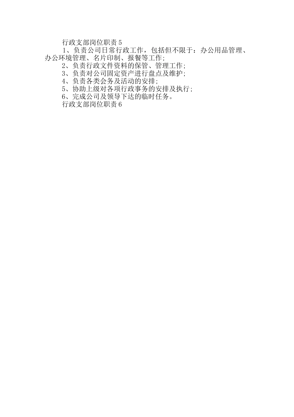 行政支部岗位职责_第2页