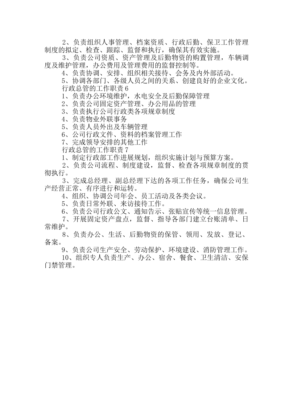 行政总管的工作职责_第2页