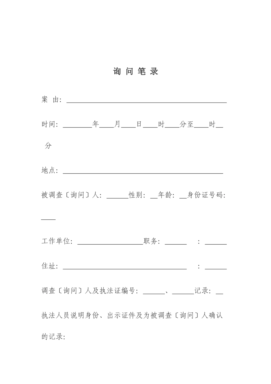 行政执法格式文本_第2页