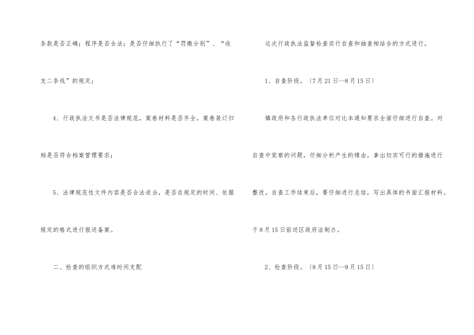 行政执法检查事宜_第2页