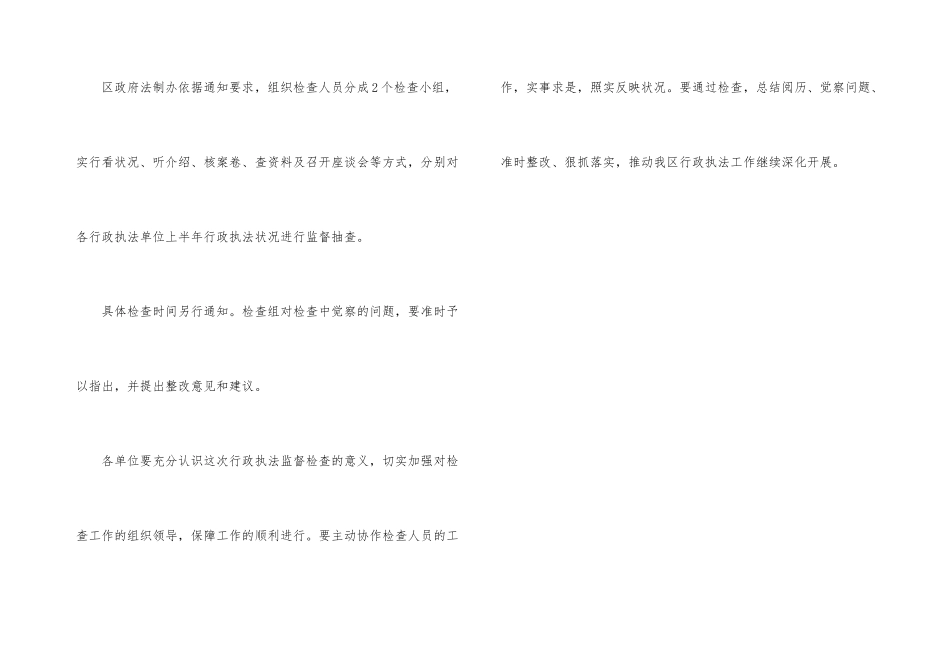 行政执法检查事宜_第3页