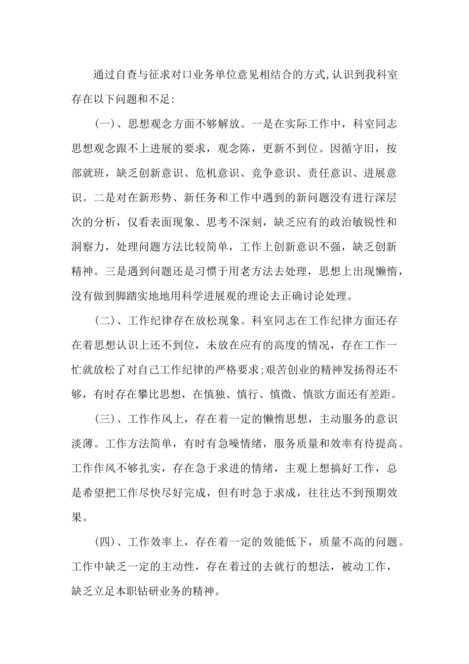 行政政法科转变作风优化环境集中整治活动自查自纠报告_第2页