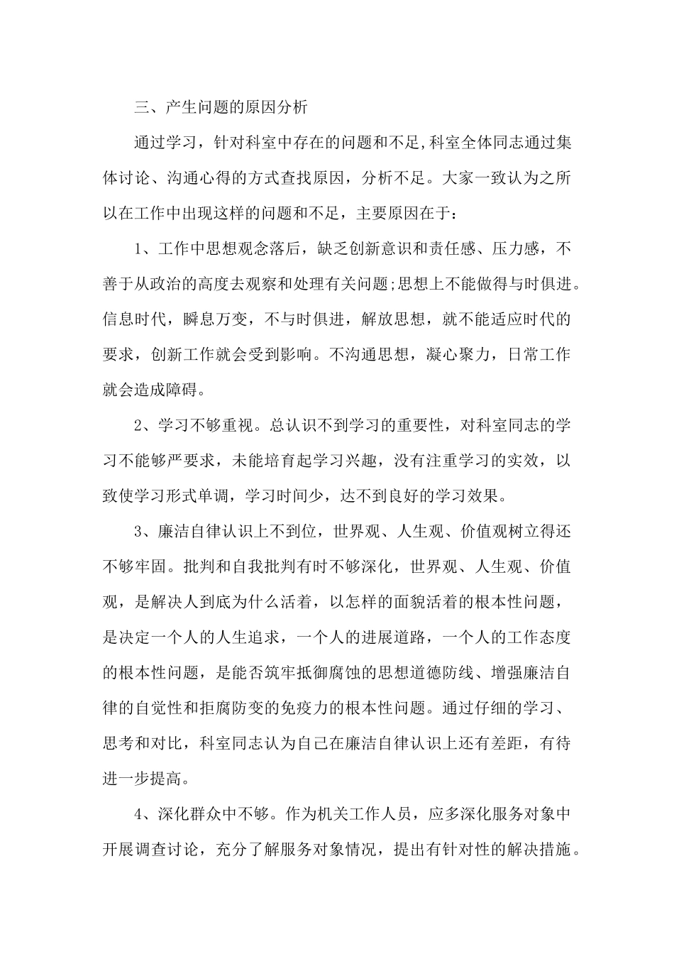 行政政法科转变作风优化环境集中整治活动自查自纠报告_第3页
