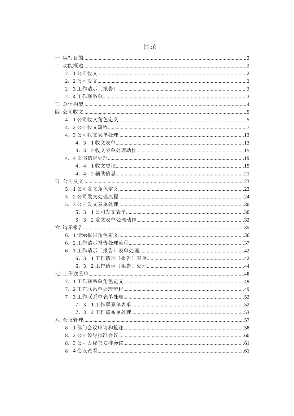 行政文件与办公事务管理系统_第2页