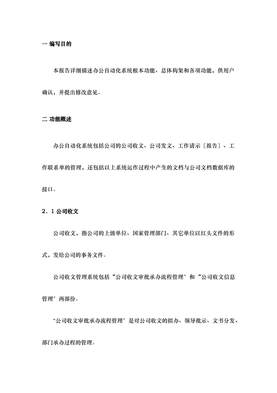 行政文件与办公事务管理系统_第3页