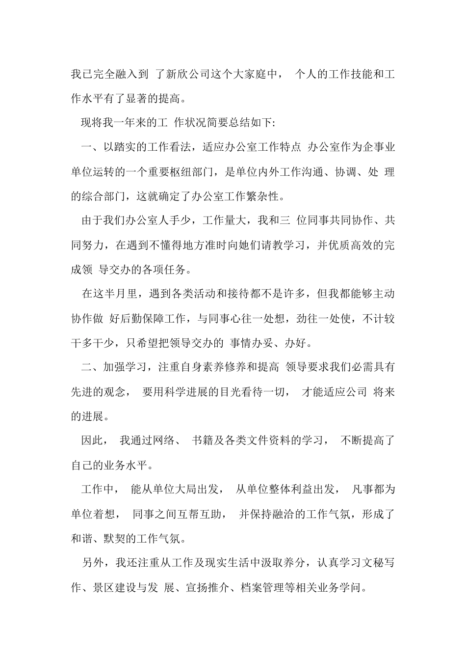 行政文员一周工作总结_第3页