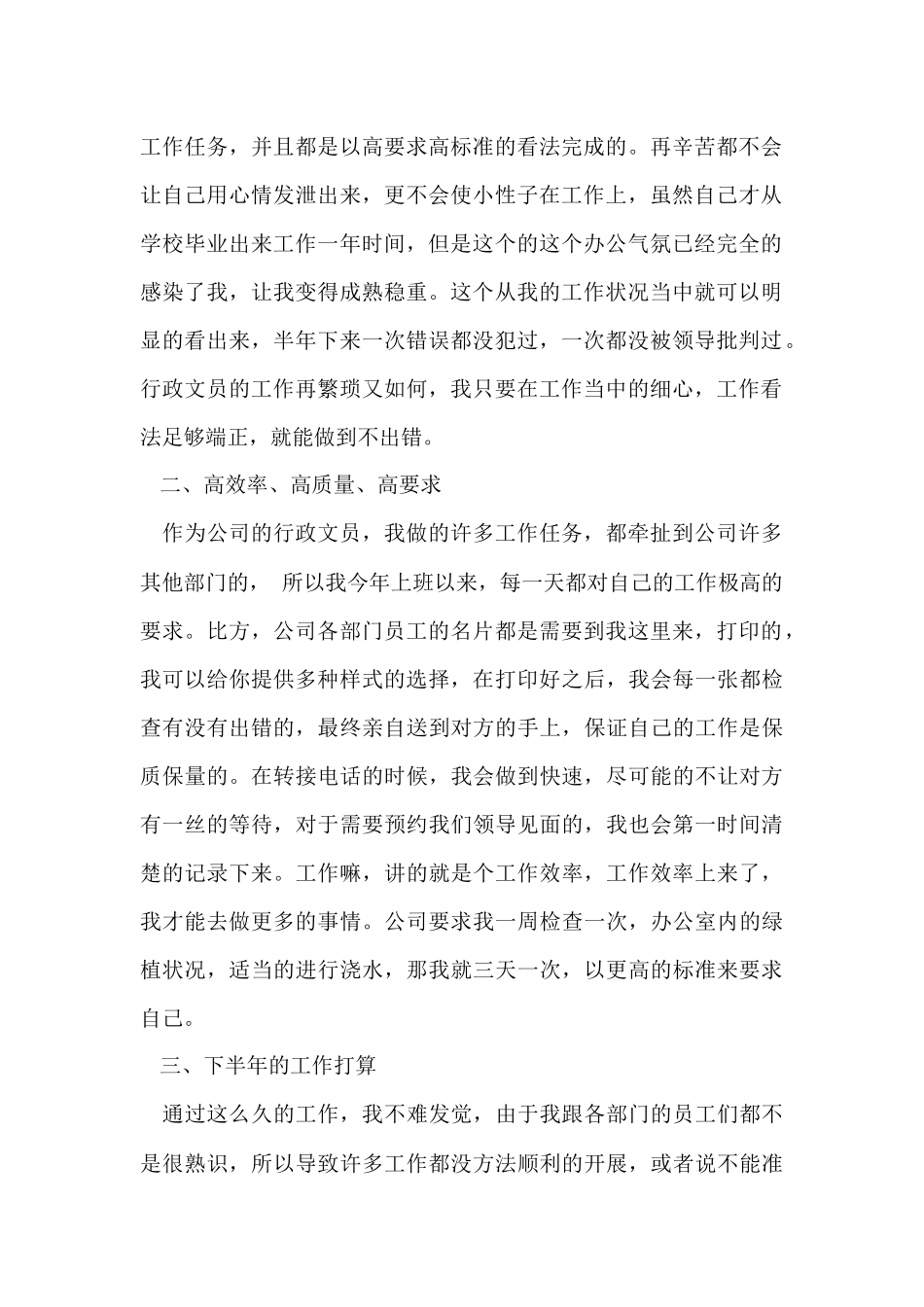 行政文员上半年个人工作总结8篇_第2页