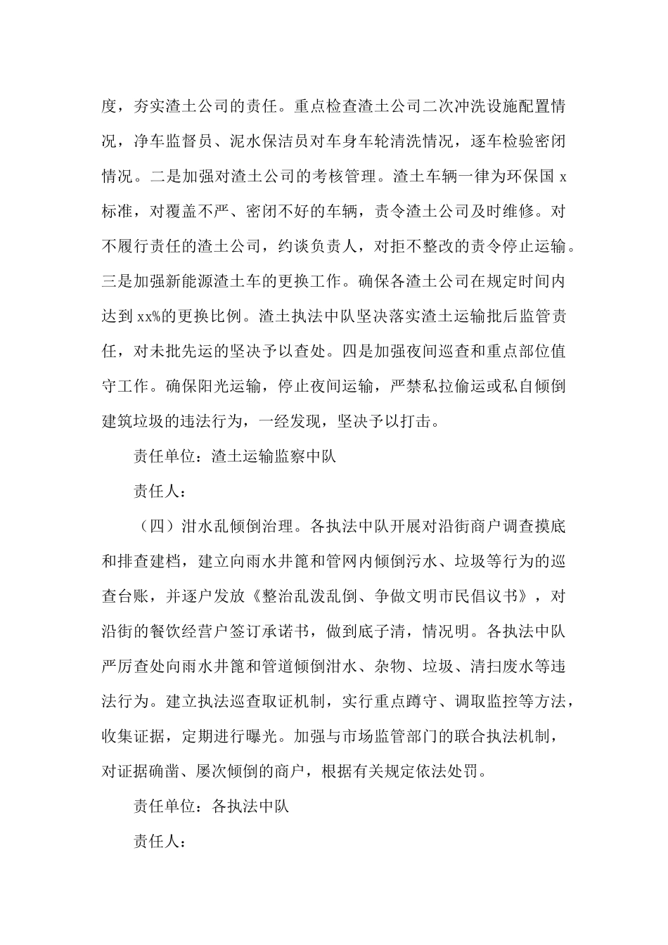 行政执法局关于2024年大气污染防治整治方案范文_第3页