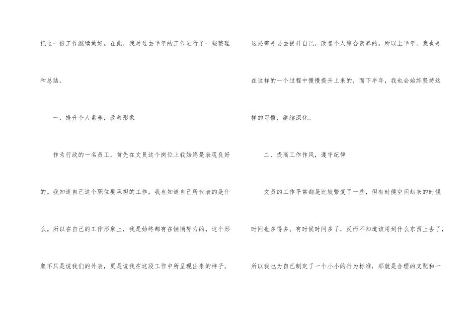 行政文员上半年总结_第2页