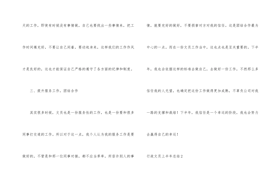 行政文员上半年总结_第3页