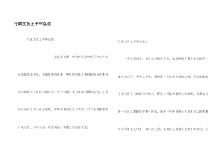行政文员上半年总结