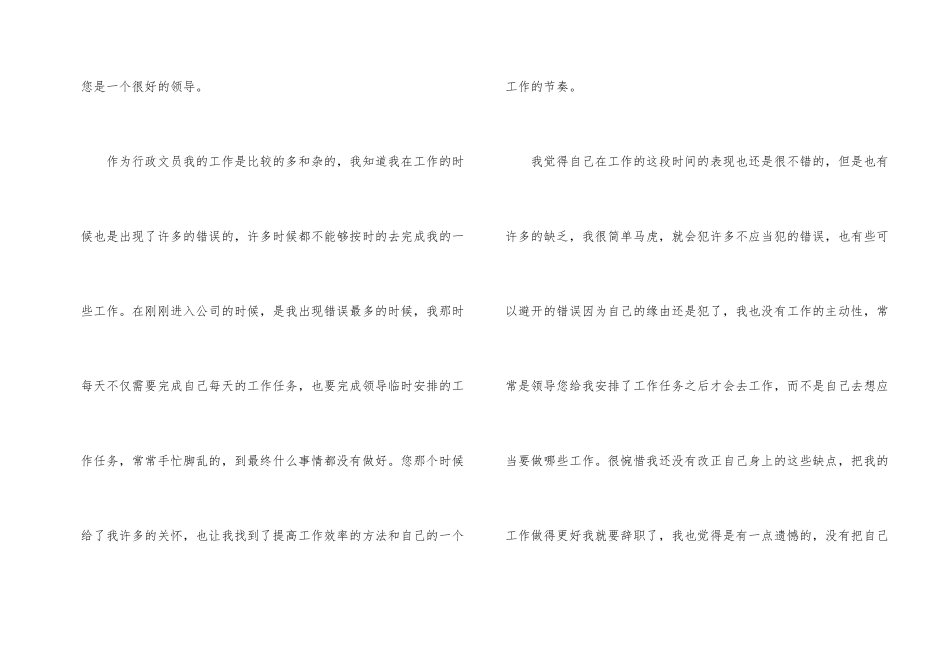 行政文员个人原因辞职申请书_第2页