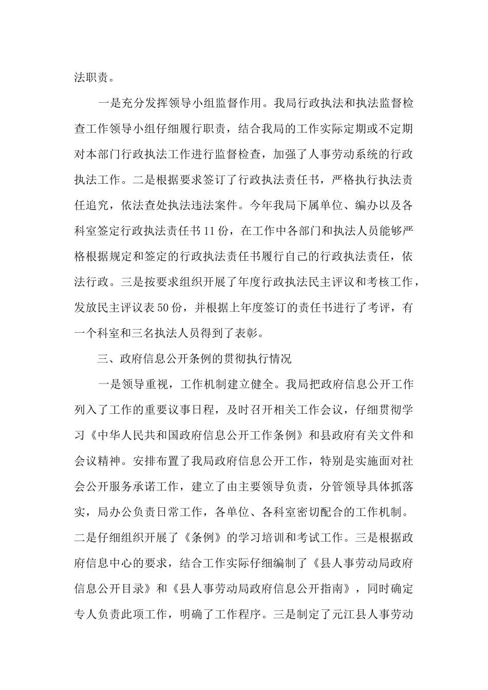 行政执法工作总结范文三篇_第2页