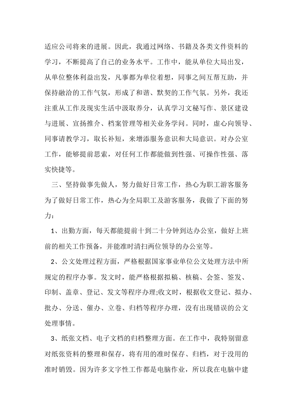 行政文员个人2024年工作总结5篇_第2页