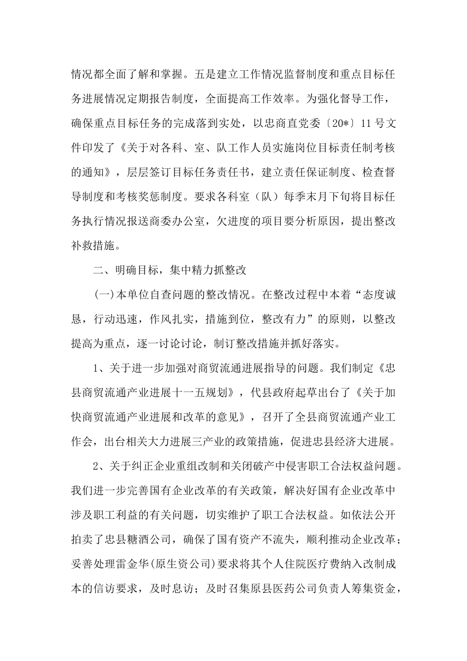 行政效能建设自查报告_第2页