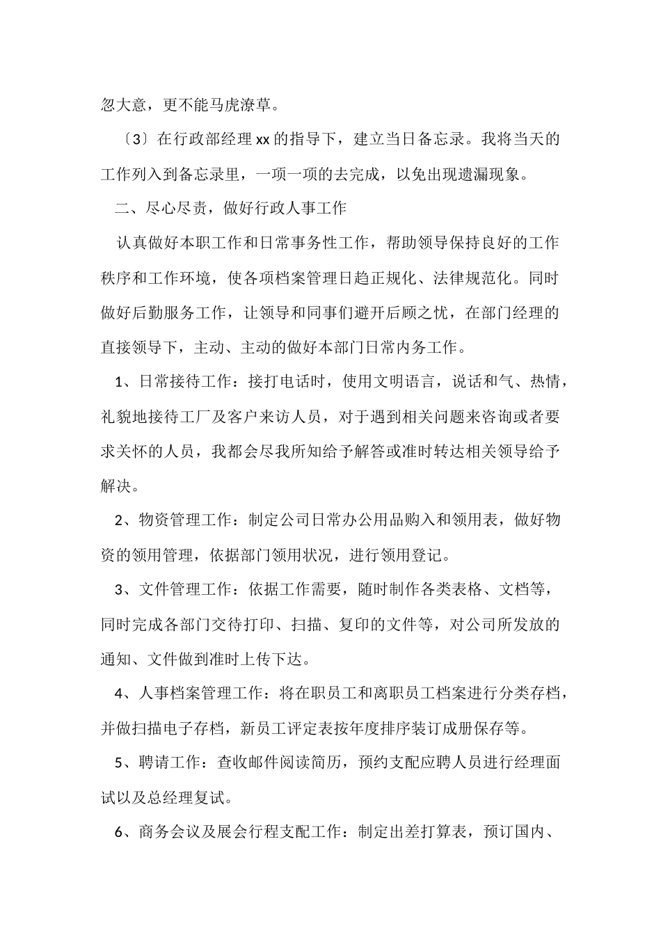 行政文员个人工作总结_第2页