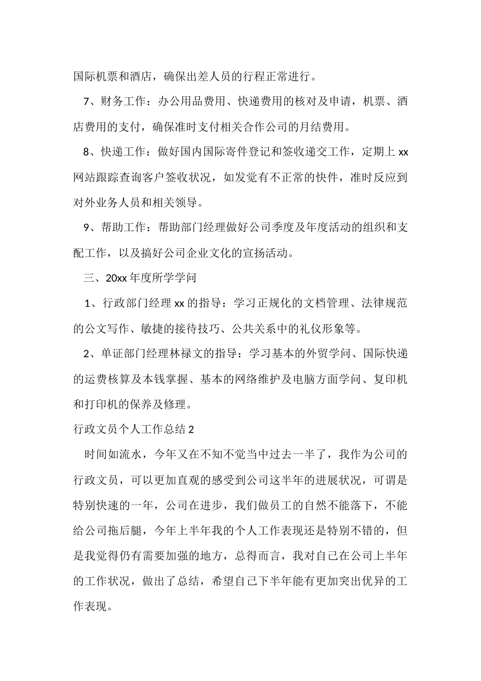 行政文员个人工作总结_第3页