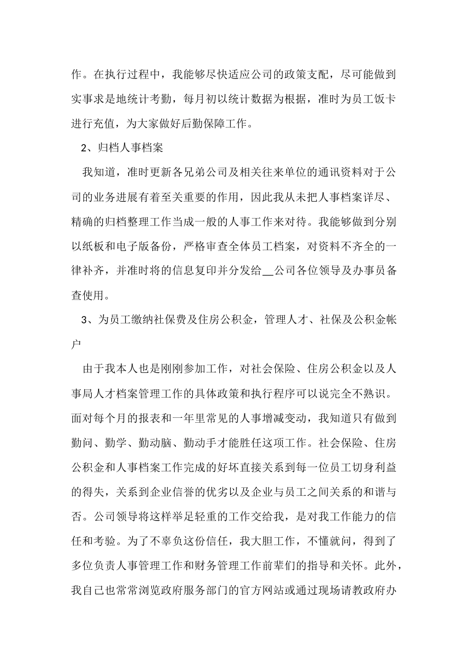 行政文员2024个人年终工作总结七篇_第2页