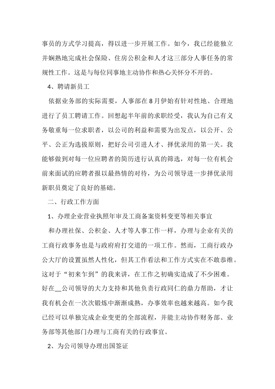 行政文员2024个人年终工作总结七篇_第3页