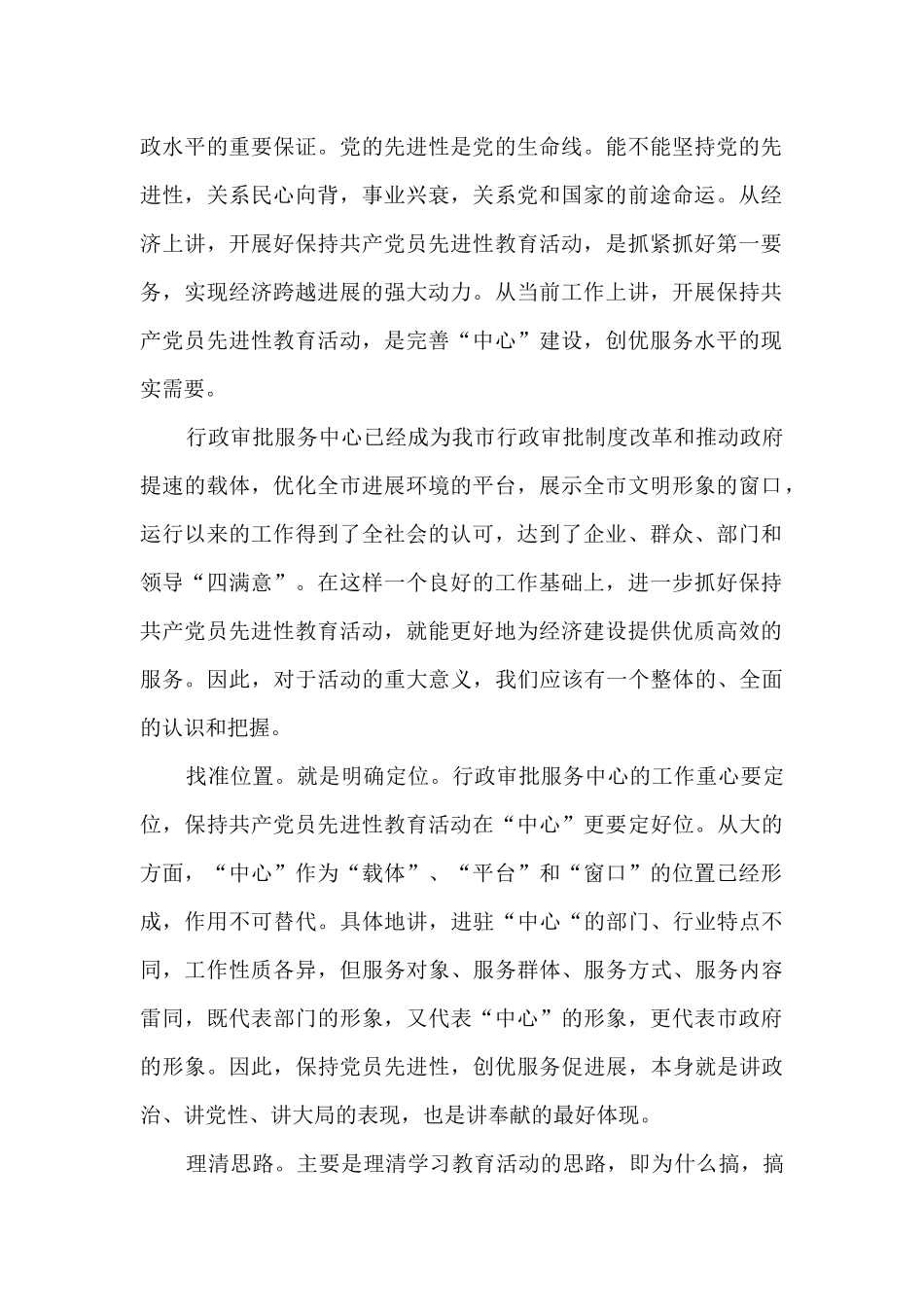 行政教育整顿心得体会_第2页