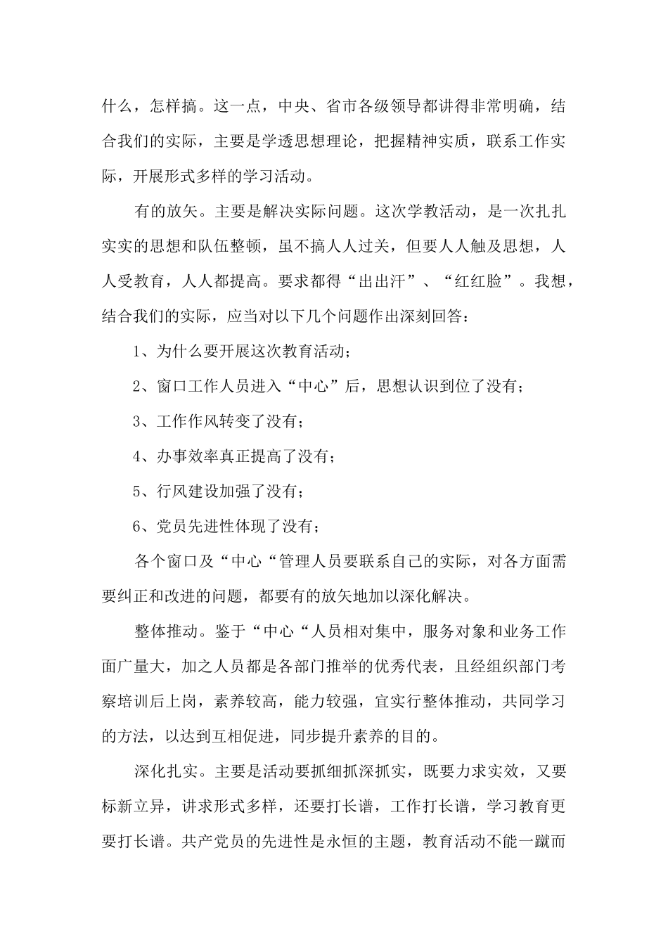 行政教育整顿心得体会_第3页