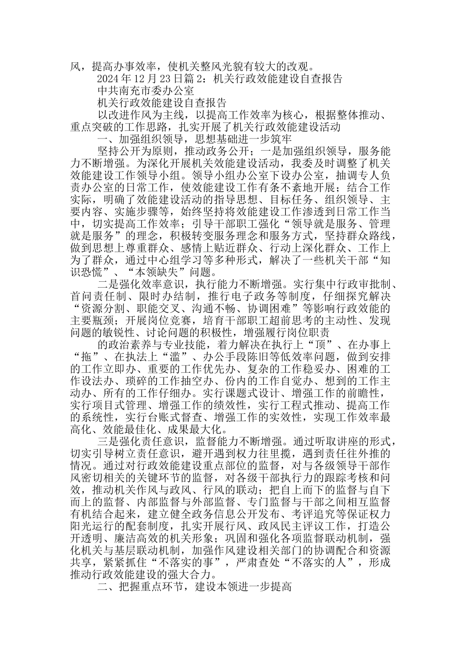 行政效能自查报告_第3页