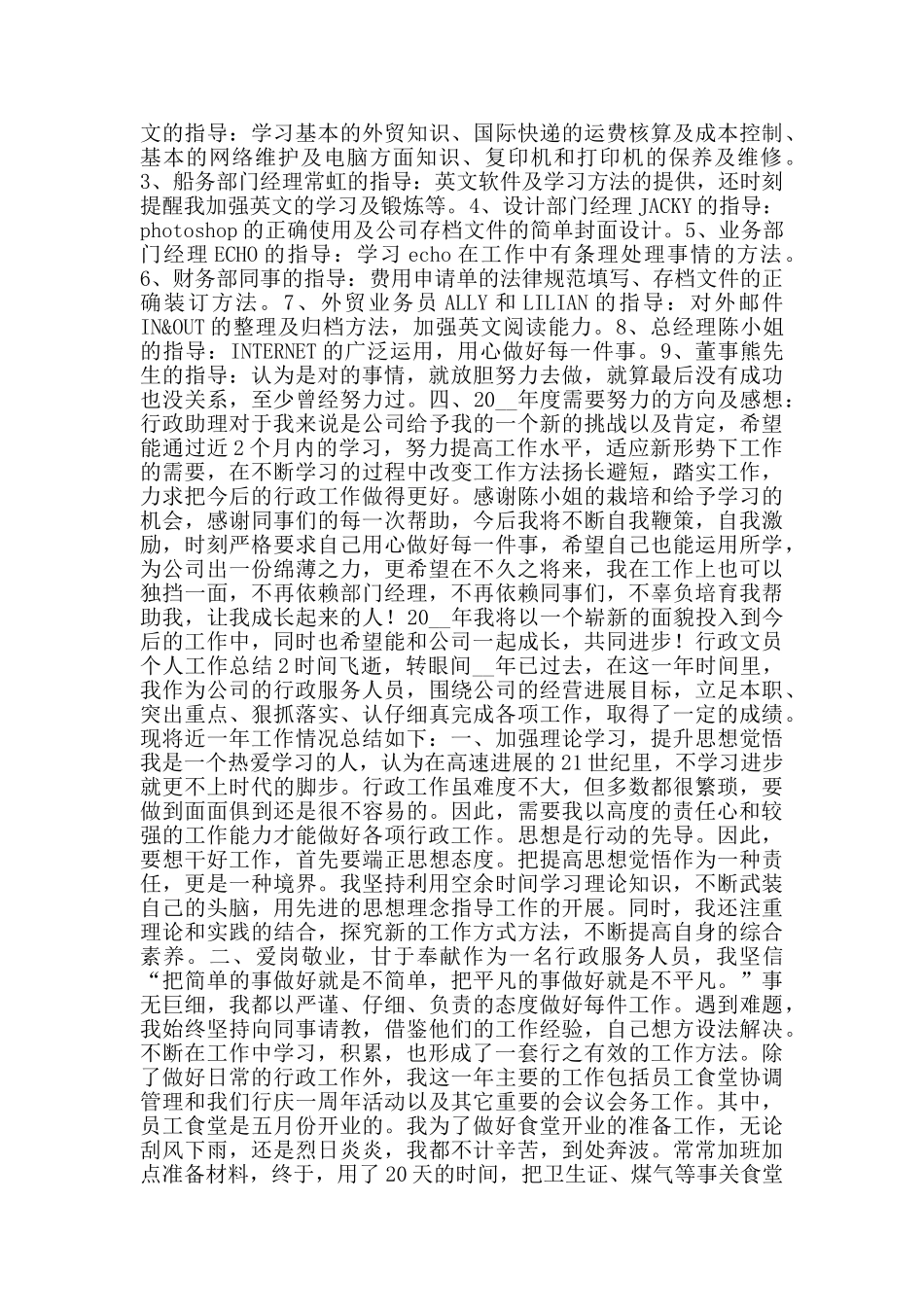 行政文员个人工作总结_第2页