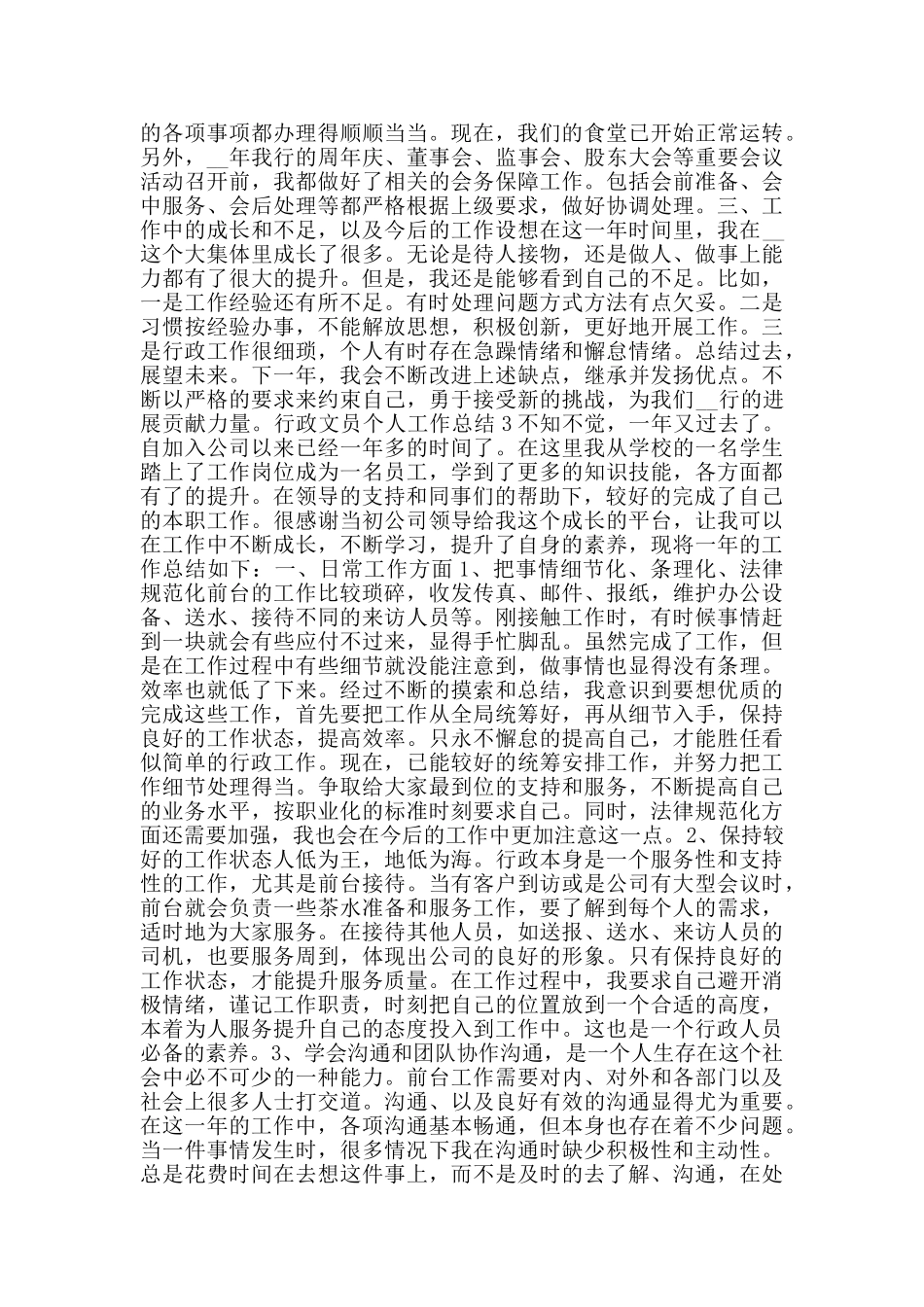 行政文员个人工作总结_第3页