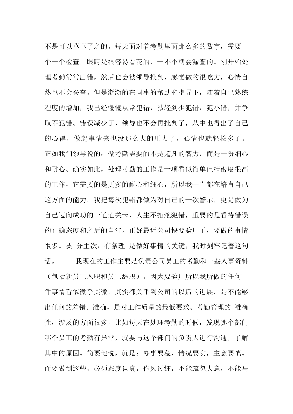 行政文员个人工作总结例文_第2页